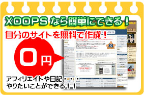 XOOPS−無料ホームページ提供